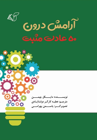 آرامش درون